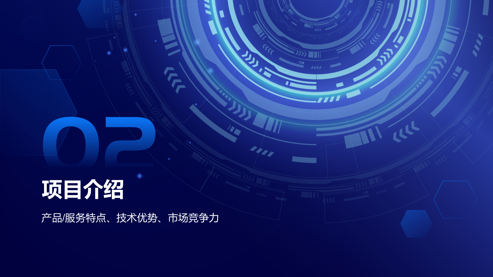 蓝色科技风商业计划书PPT模板.pptx_第8页