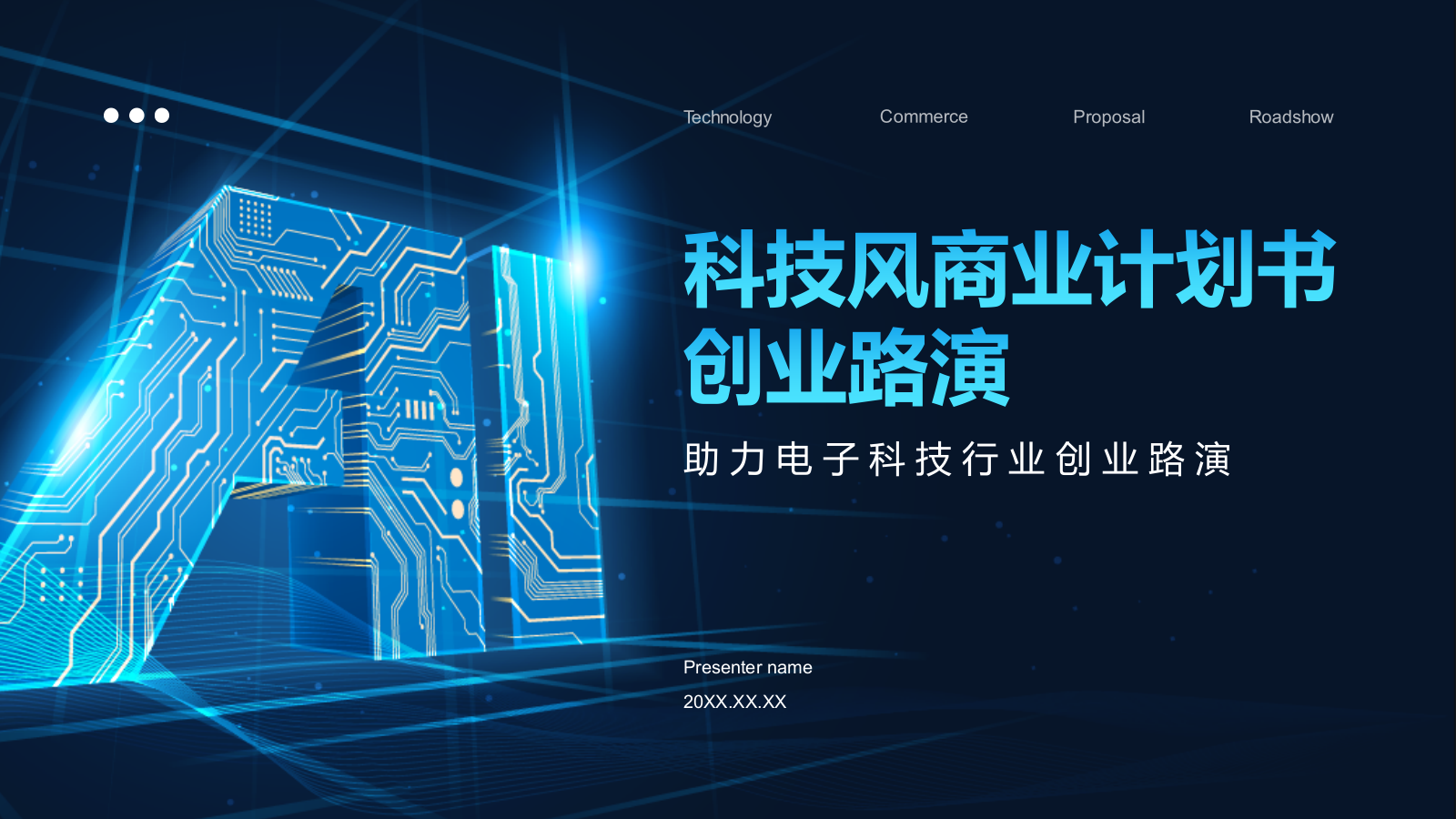 蓝色科技风商业计划书创业路演PPT模板.pptx_第1页