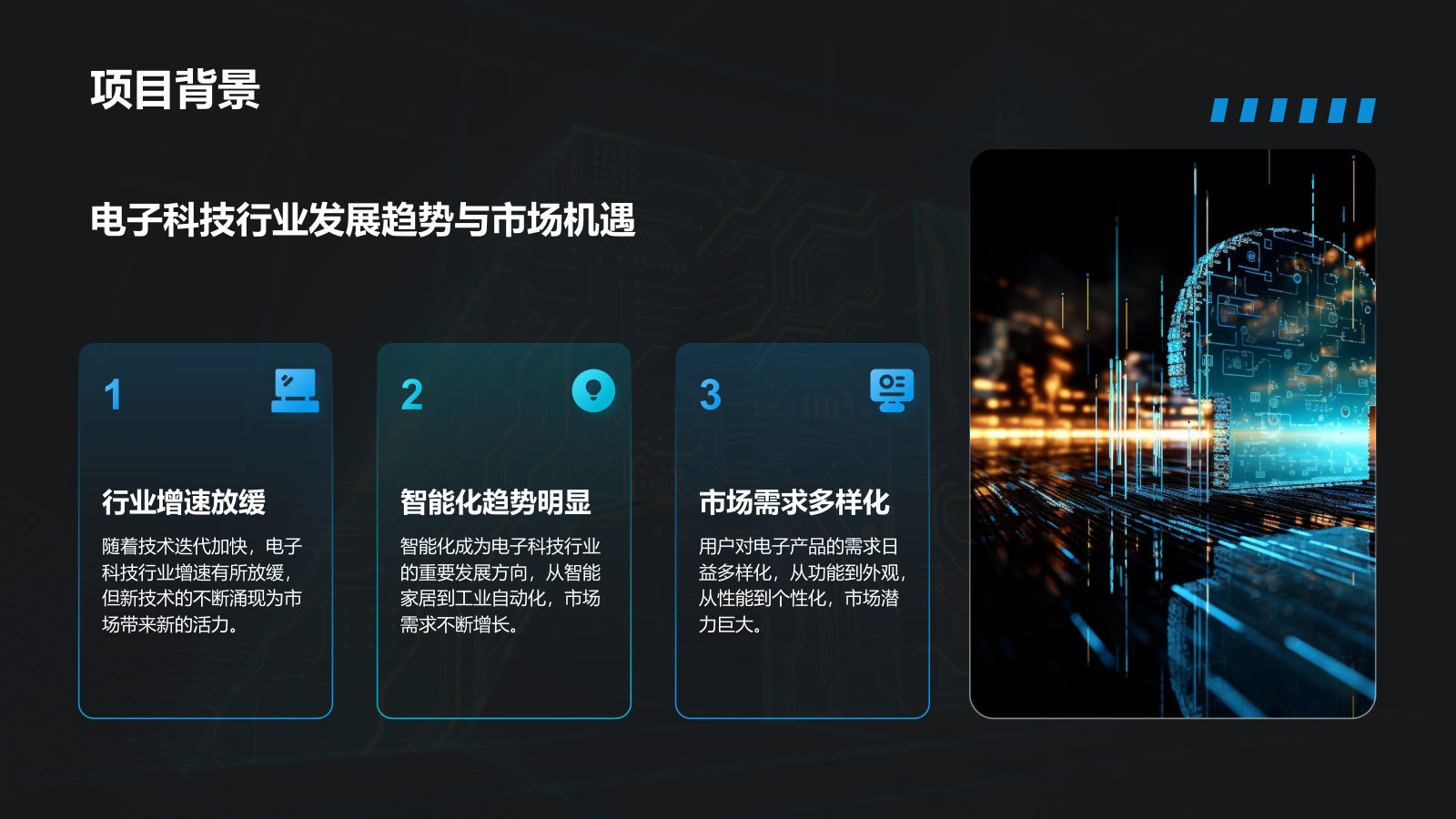蓝色科技风商业计划书创业路演PPT模板.pptx_第4页
