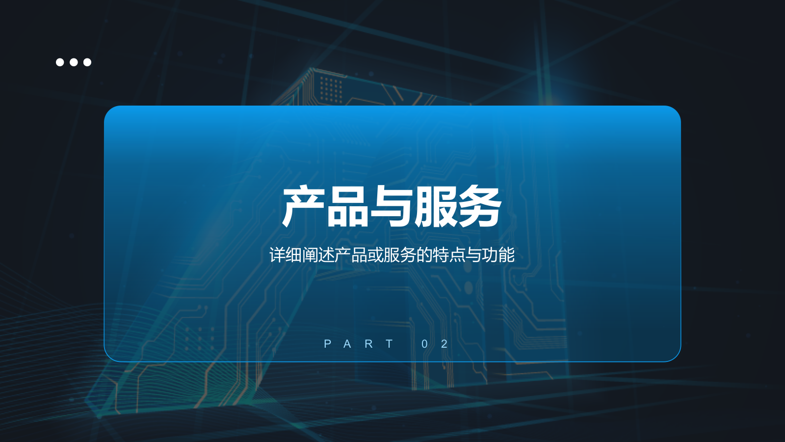 蓝色科技风商业计划书创业路演PPT模板.pptx_第6页