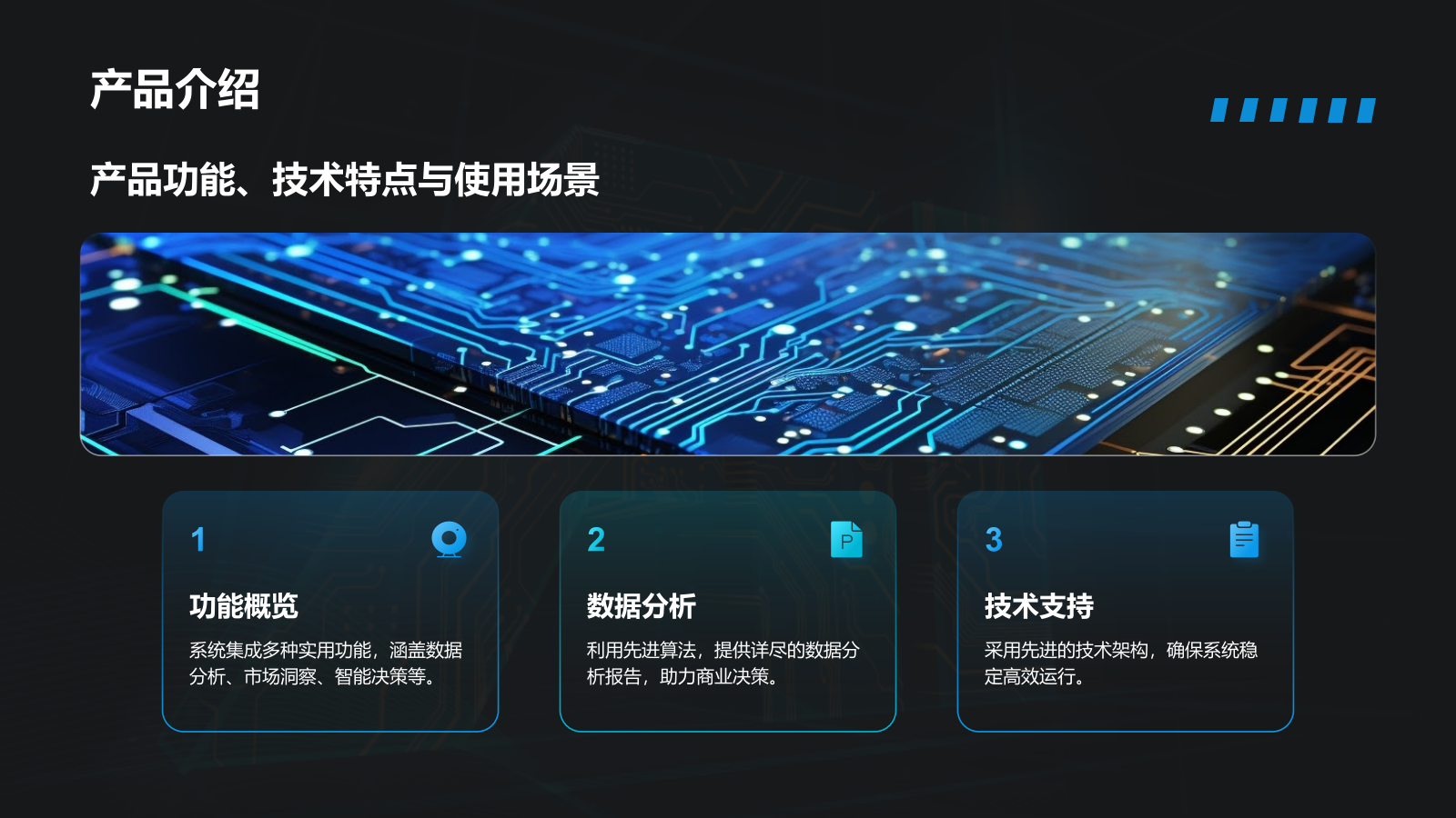 蓝色科技风商业计划书创业路演PPT模板.pptx_第7页