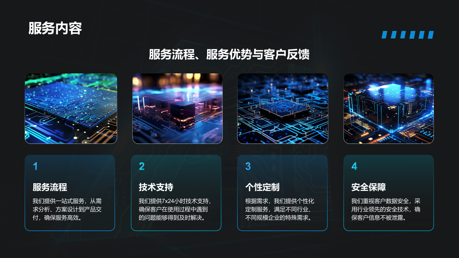 蓝色科技风商业计划书创业路演PPT模板.pptx_第8页