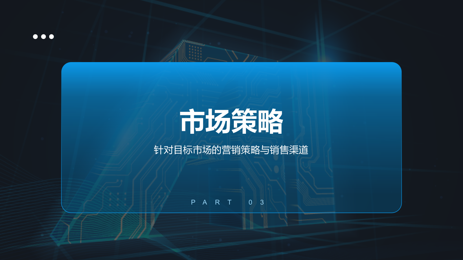 蓝色科技风商业计划书创业路演PPT模板.pptx_第9页
