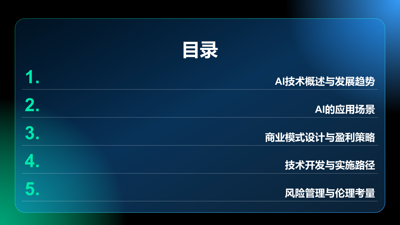 蓝色科技风通用行业AI商业计划书PPT.pptx_第2页