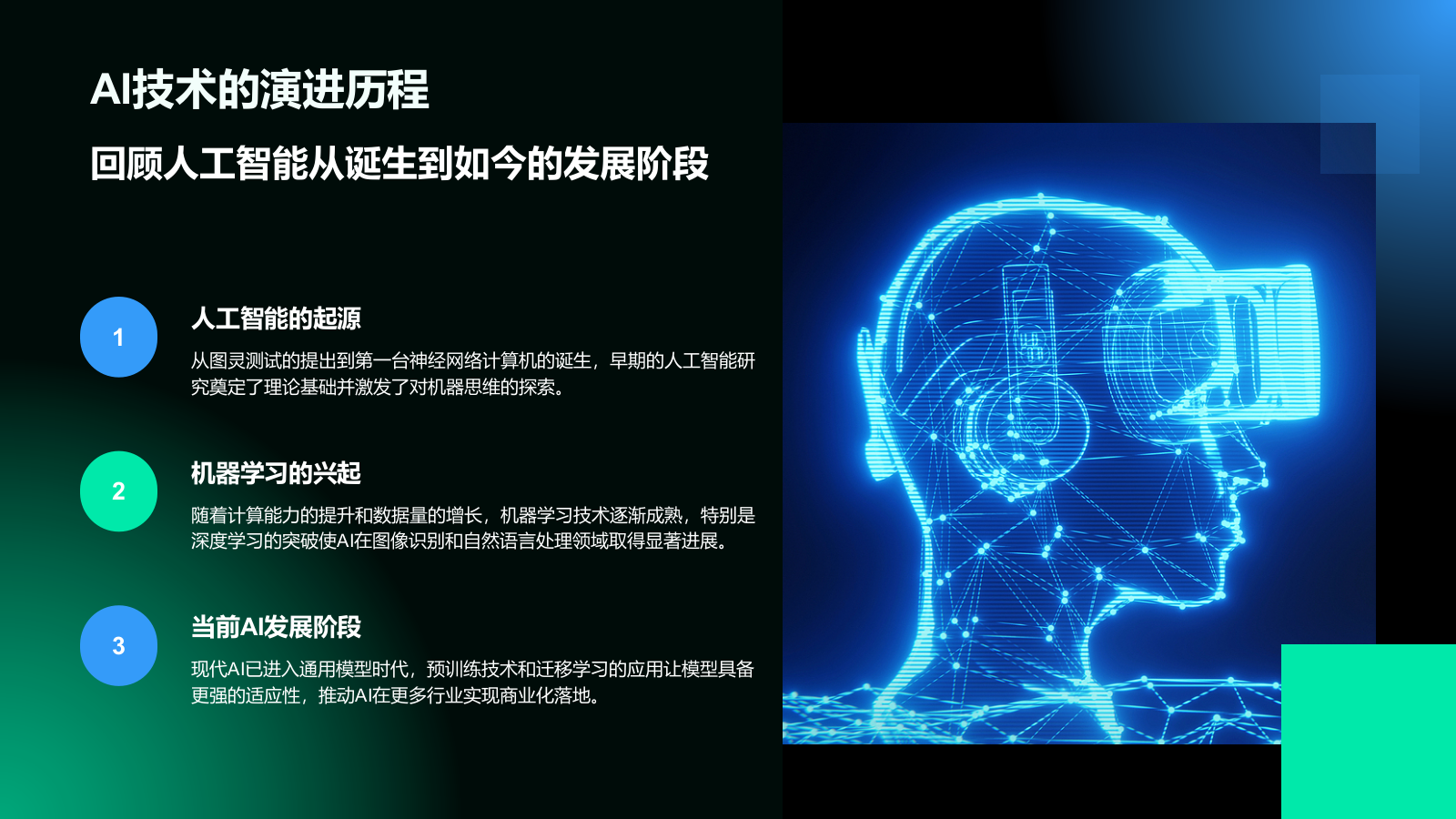 蓝色科技风通用行业AI商业计划书PPT.pptx_第5页