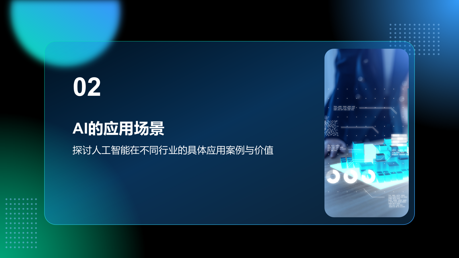 蓝色科技风通用行业AI商业计划书PPT.pptx_第7页