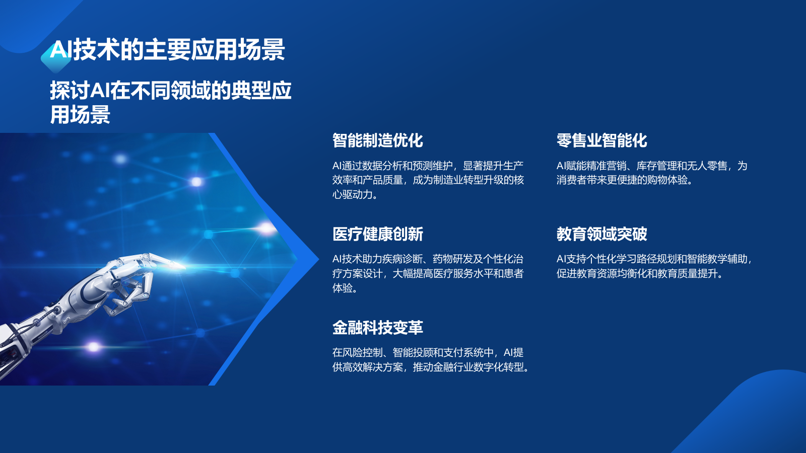 蓝色科技风通用行业AI商业计划书PPT模板.pptx_第5页