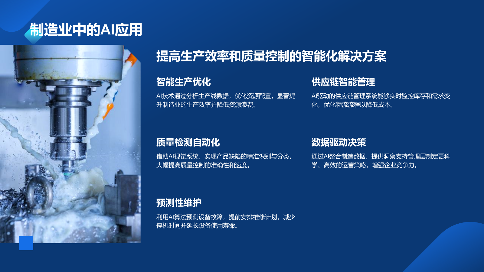 蓝色科技风通用行业AI商业计划书PPT模板.pptx_第7页