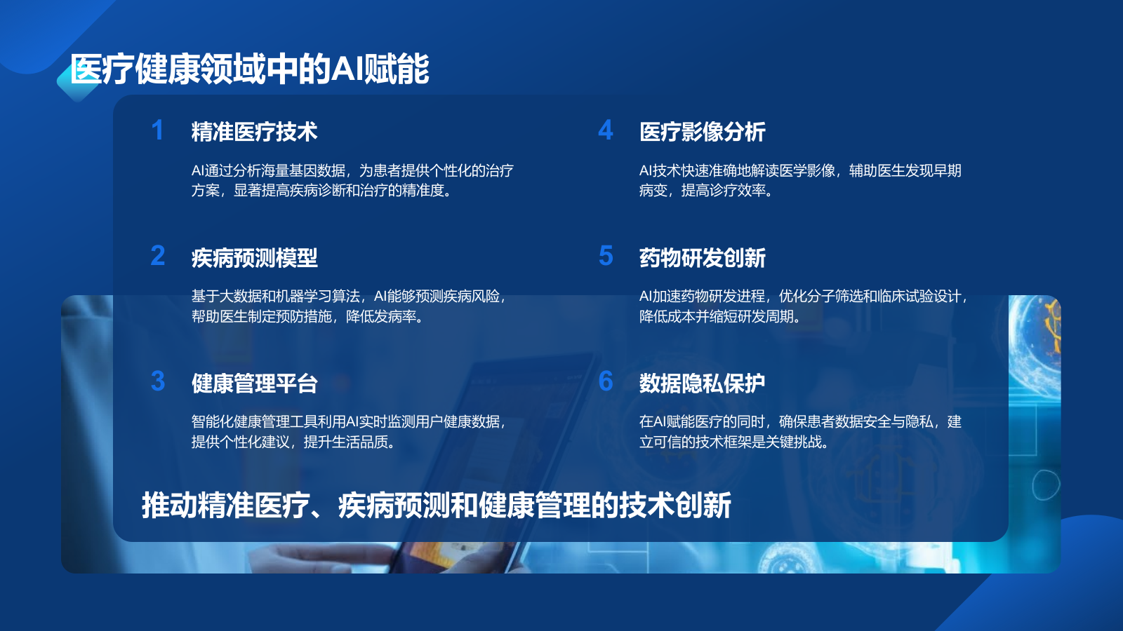 蓝色科技风通用行业AI商业计划书PPT模板.pptx_第8页