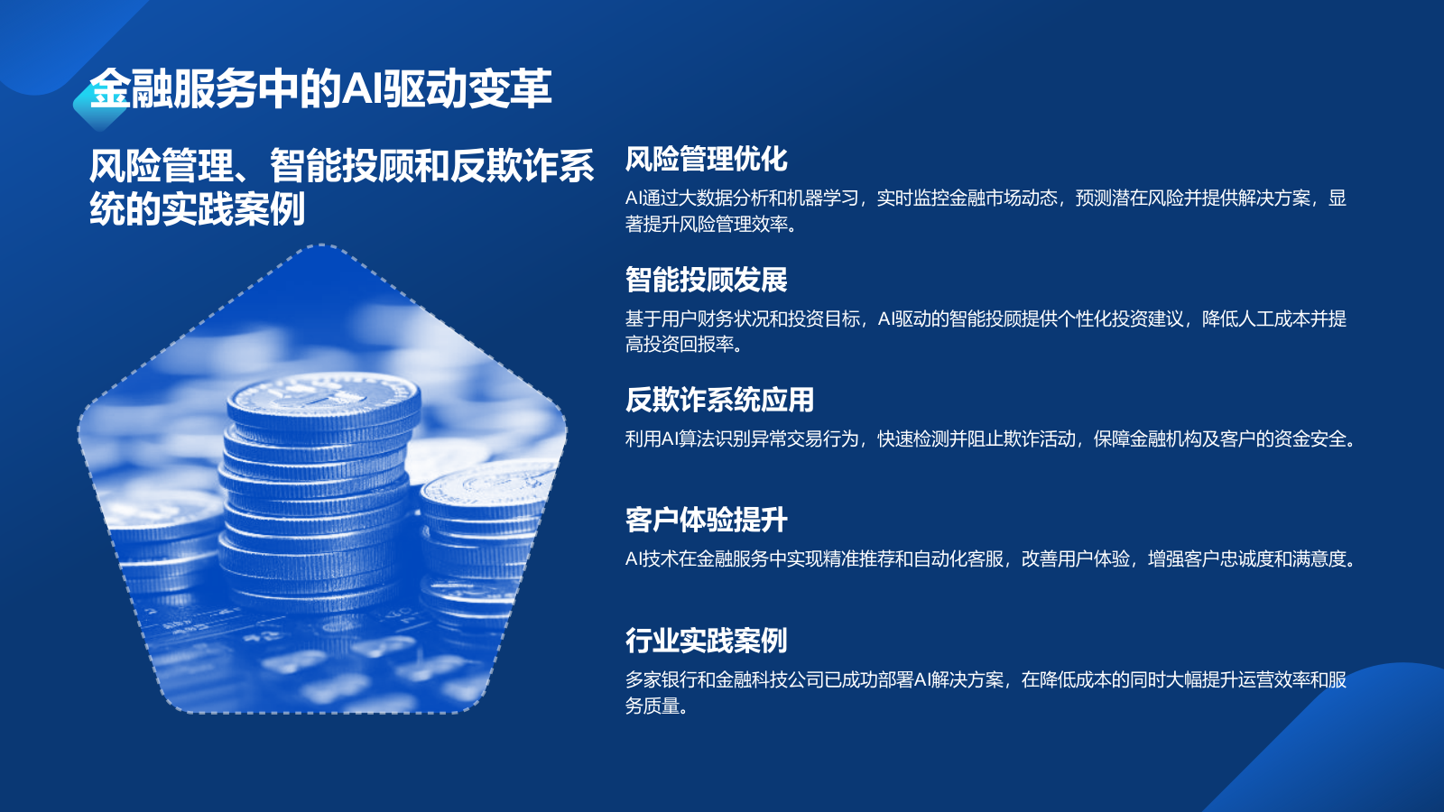 蓝色科技风通用行业AI商业计划书PPT模板.pptx_第9页