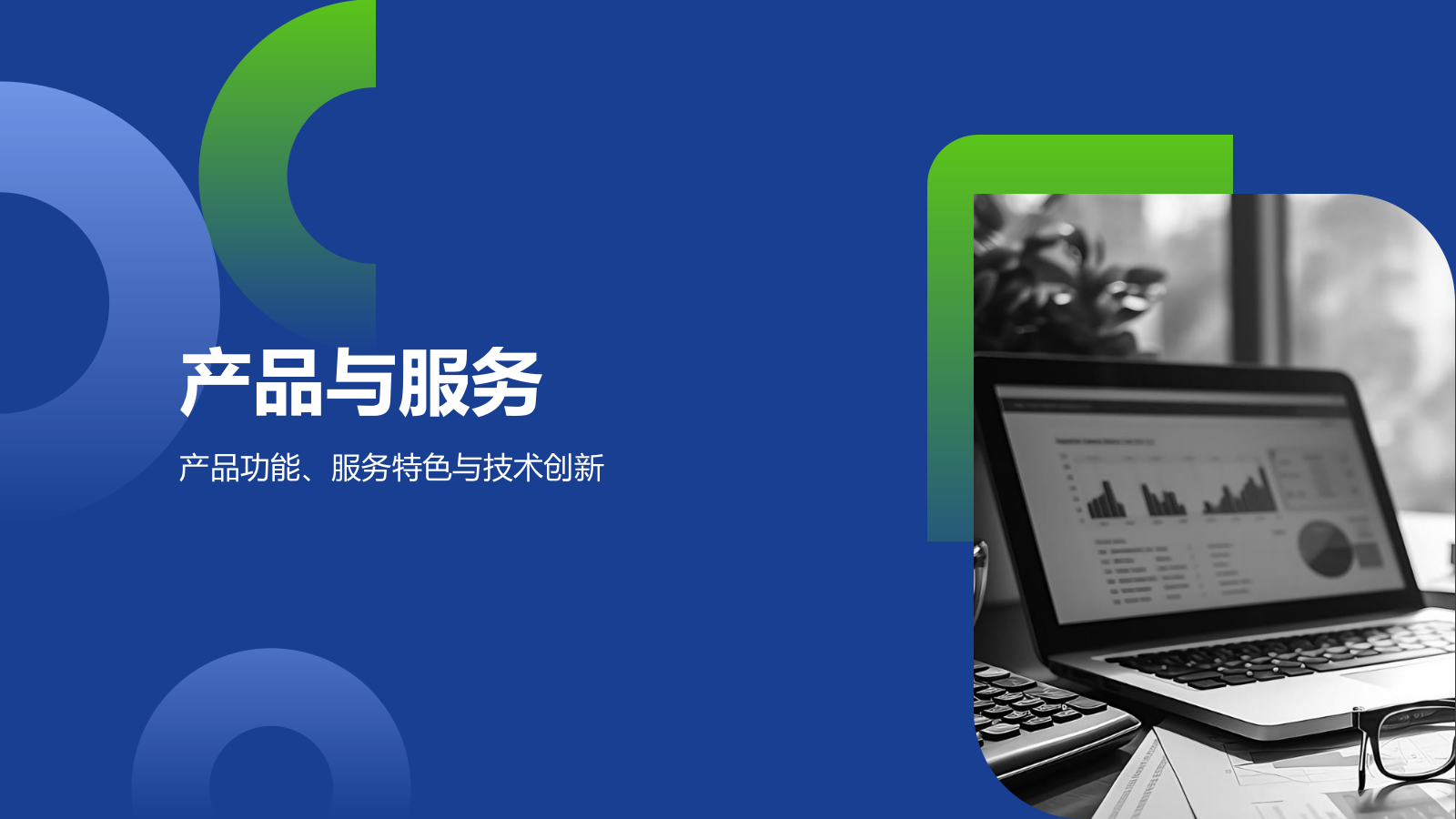 蓝色商务风IT互联网商业计划书PPT模板.pptx_第10页