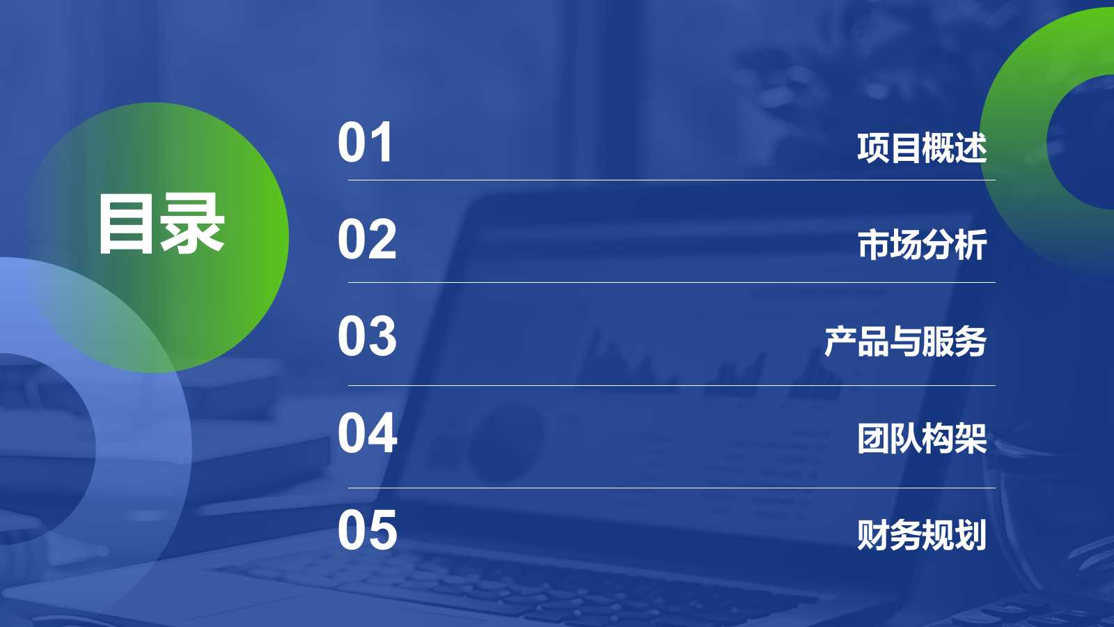 蓝色商务风IT互联网商业计划书PPT模板.pptx_第2页