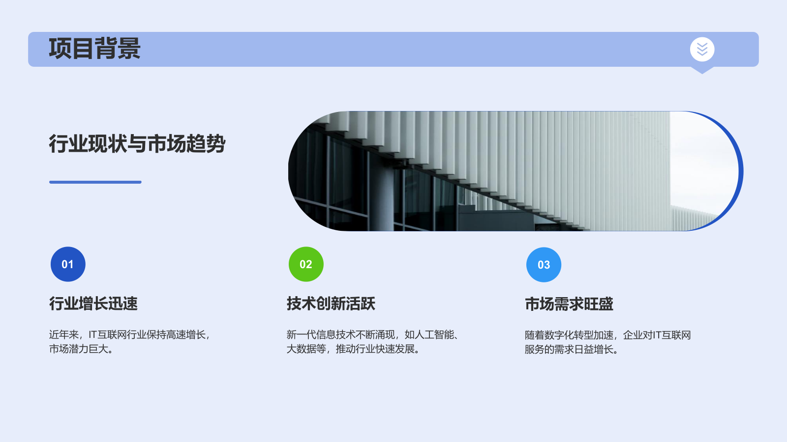 蓝色商务风IT互联网商业计划书PPT模板.pptx_第4页