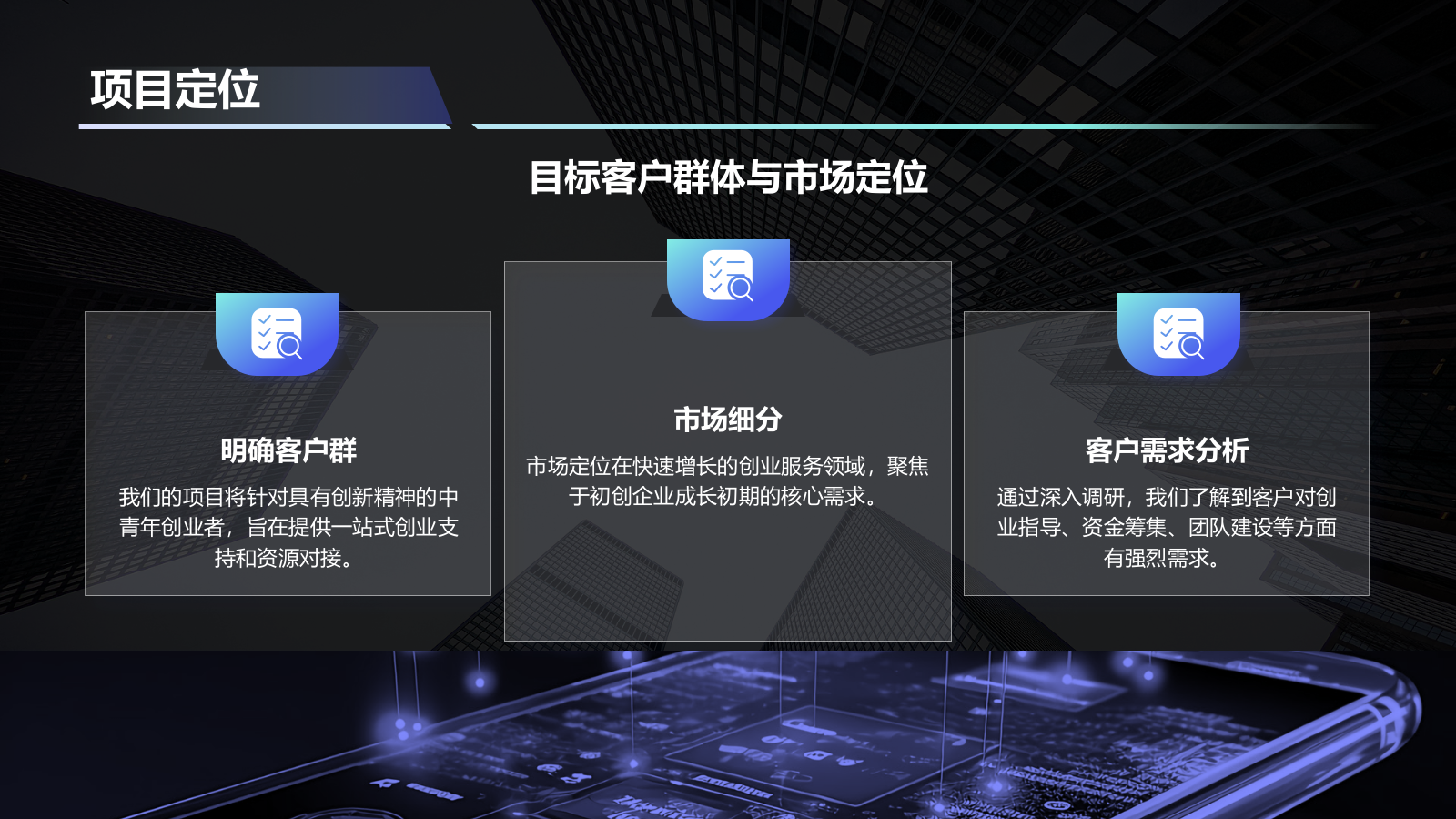 蓝色商务风创新创业项目实施计划PPT模板.pptx_第5页