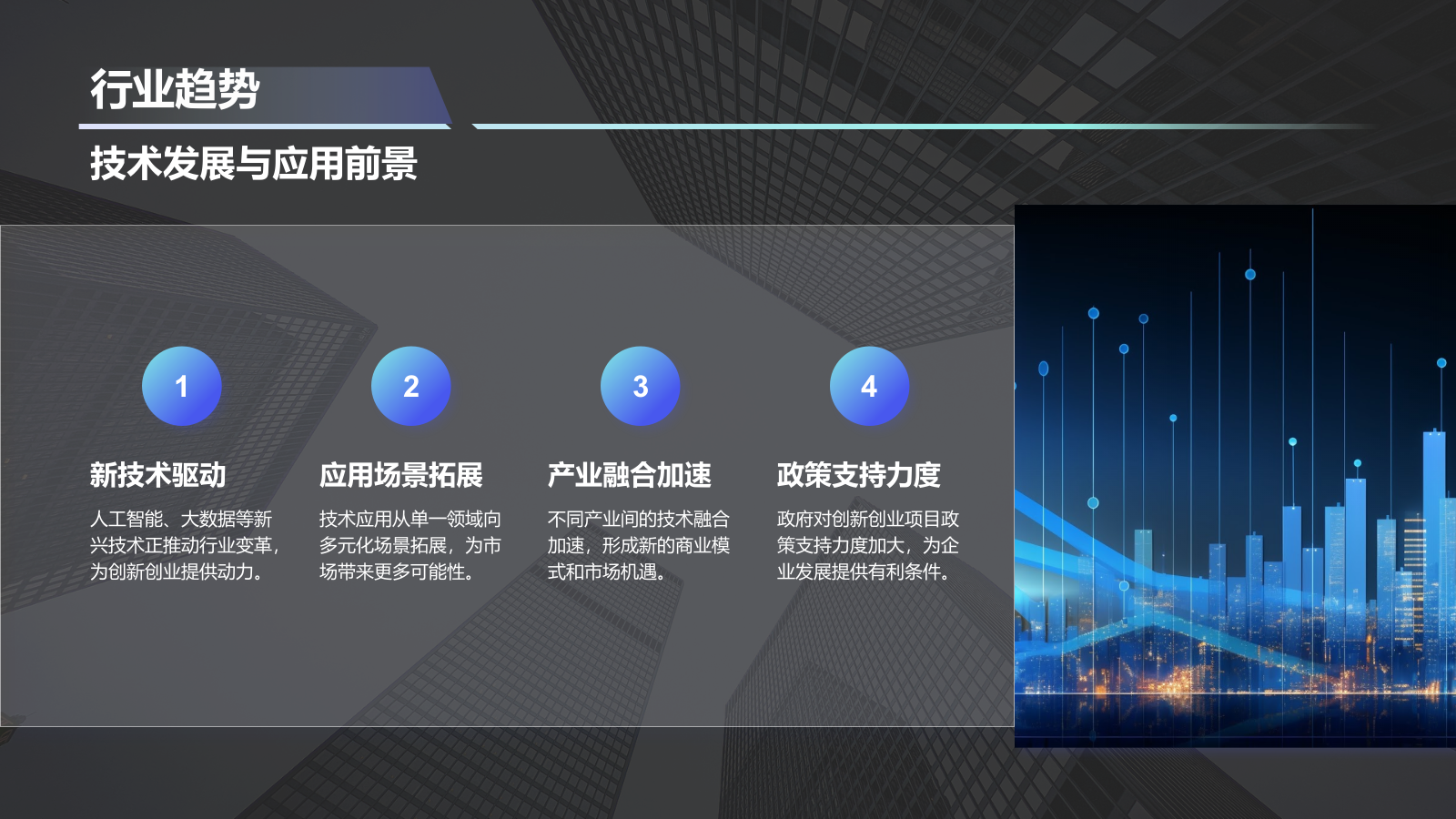 蓝色商务风创新创业项目实施计划PPT模板.pptx_第8页