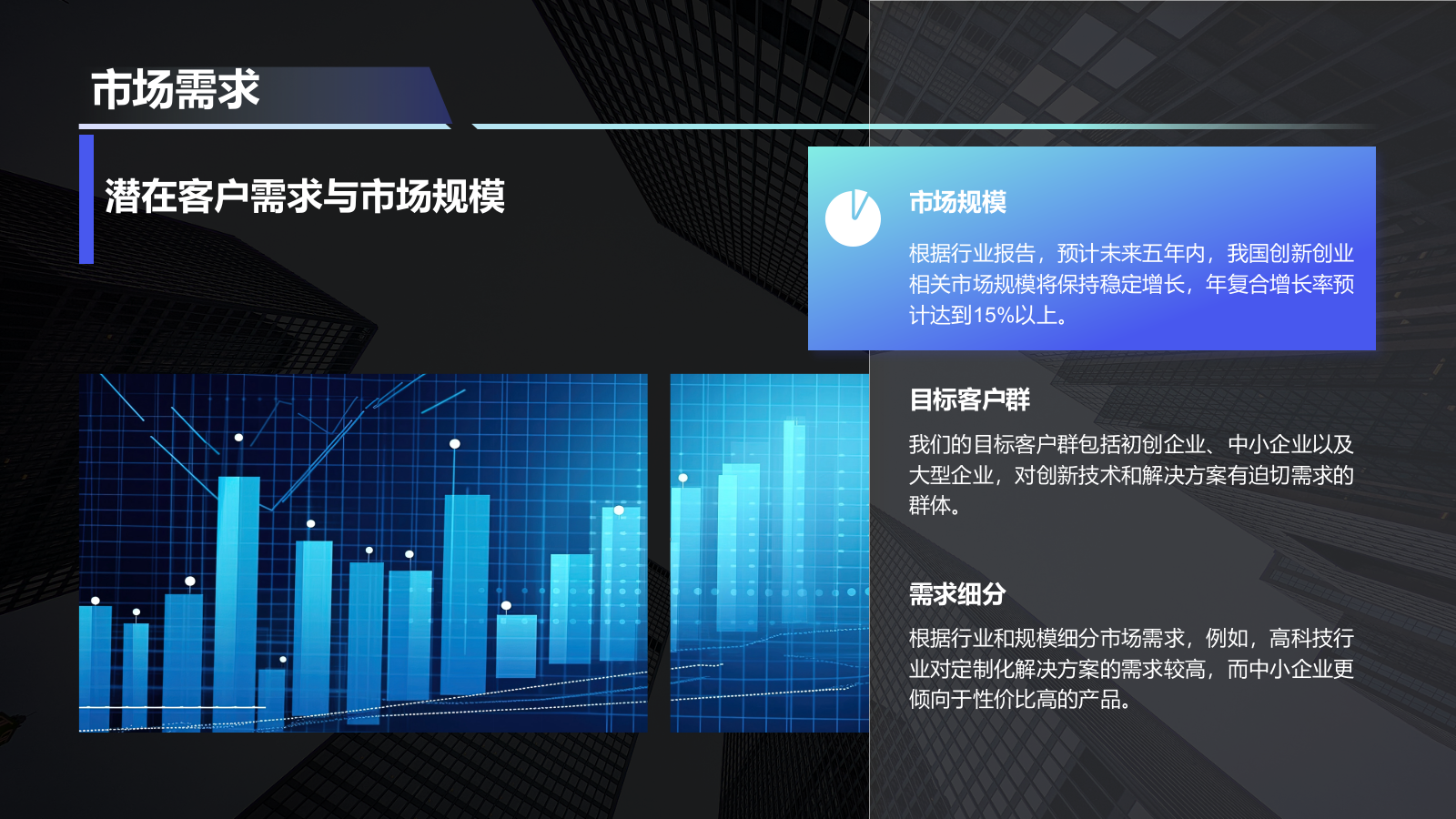 蓝色商务风创新创业项目实施计划PPT模板.pptx_第9页