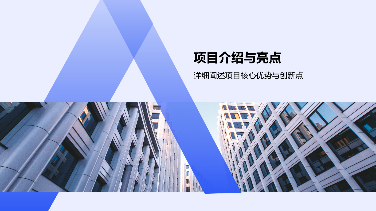 蓝色商务风创新项目融资方案展示PPT模板.pptx_第6页
