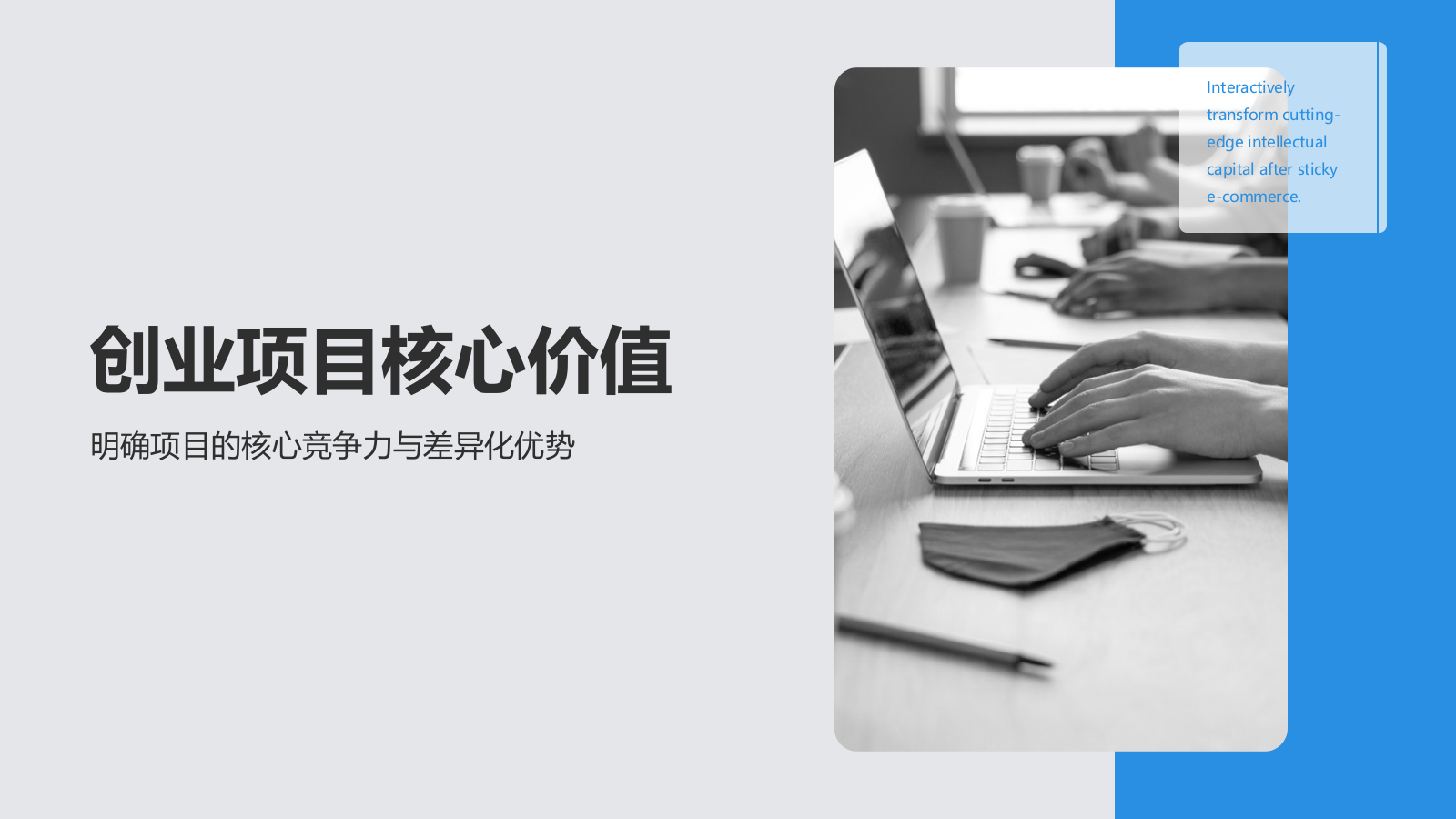 蓝色商务风创业项目展示与策划方案PPT模板.pptx_第7页