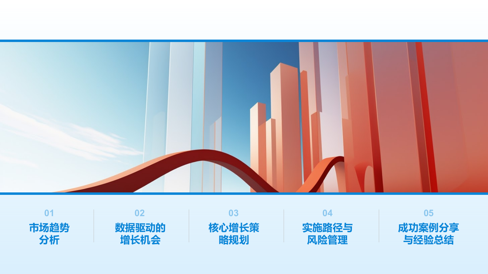 蓝色商务风季度市场趋势与增长计划PPT模板.pptx_第2页