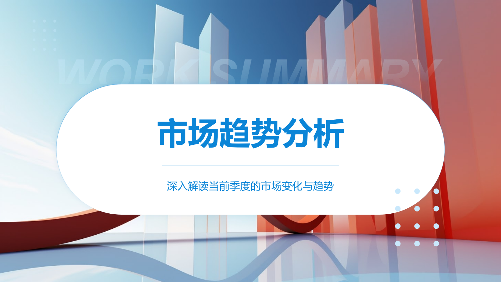 蓝色商务风季度市场趋势与增长计划PPT模板.pptx_第3页