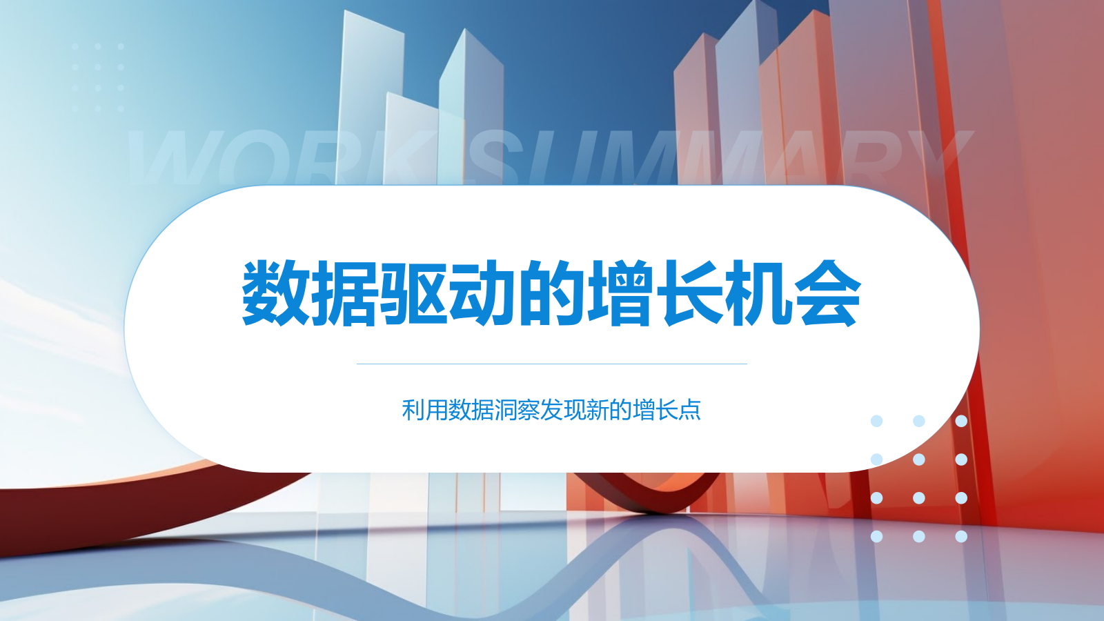 蓝色商务风季度市场趋势与增长计划PPT模板.pptx_第7页