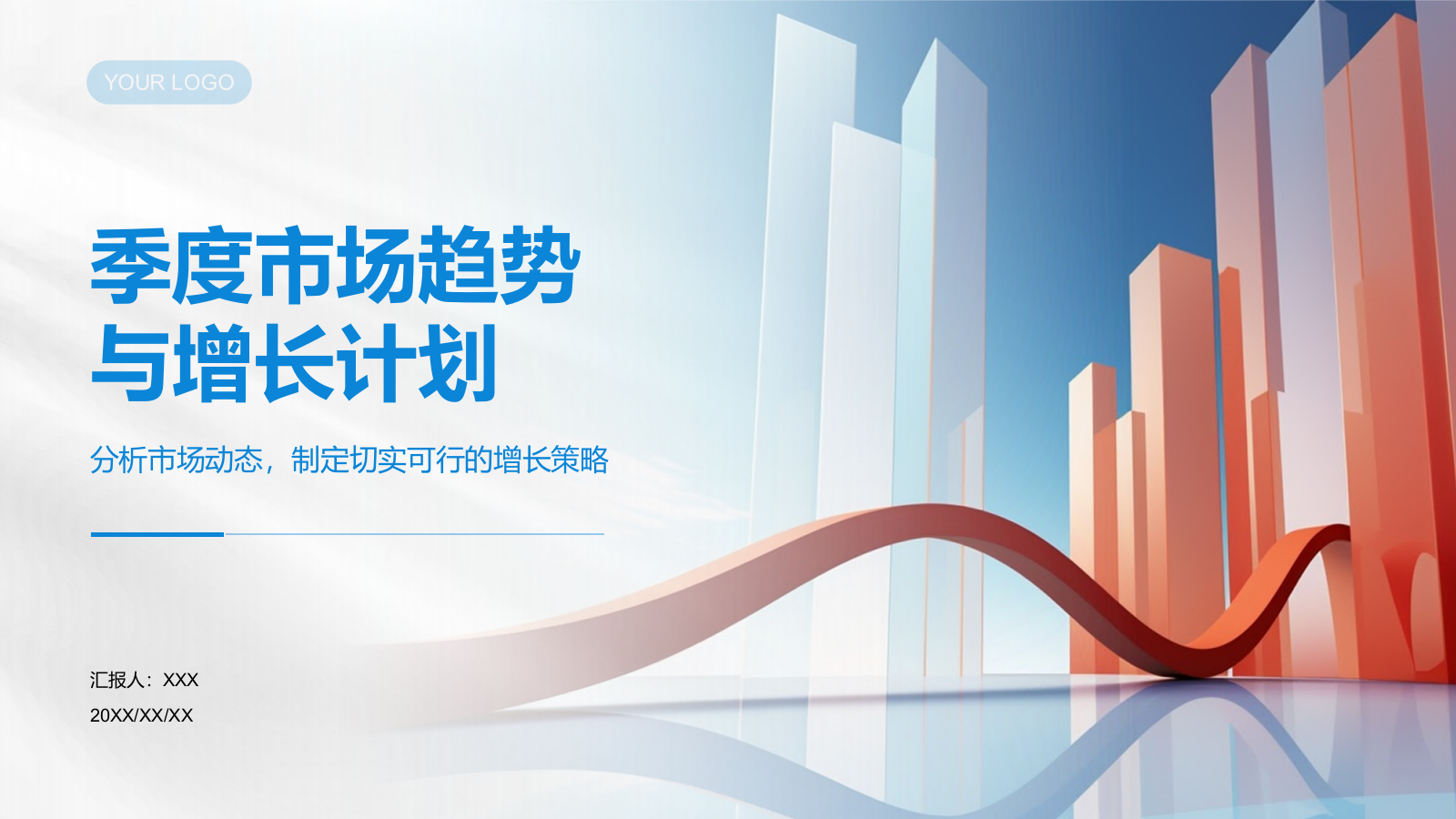 蓝色商务风季度市场趋势与增长计划PPT模板.pptx