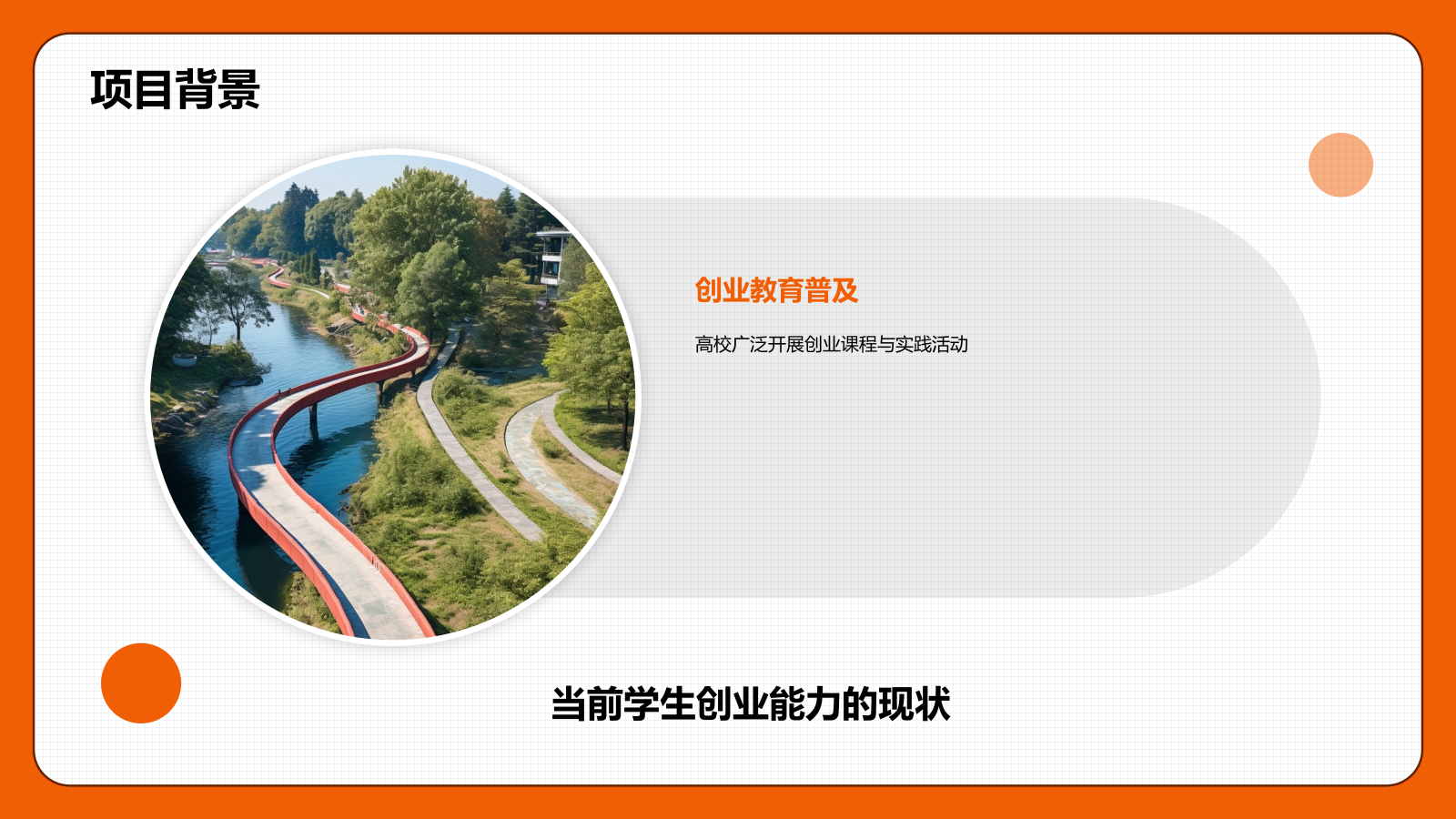 橙色插画风挑战杯创业计划书PPT模板.pptx_第4页