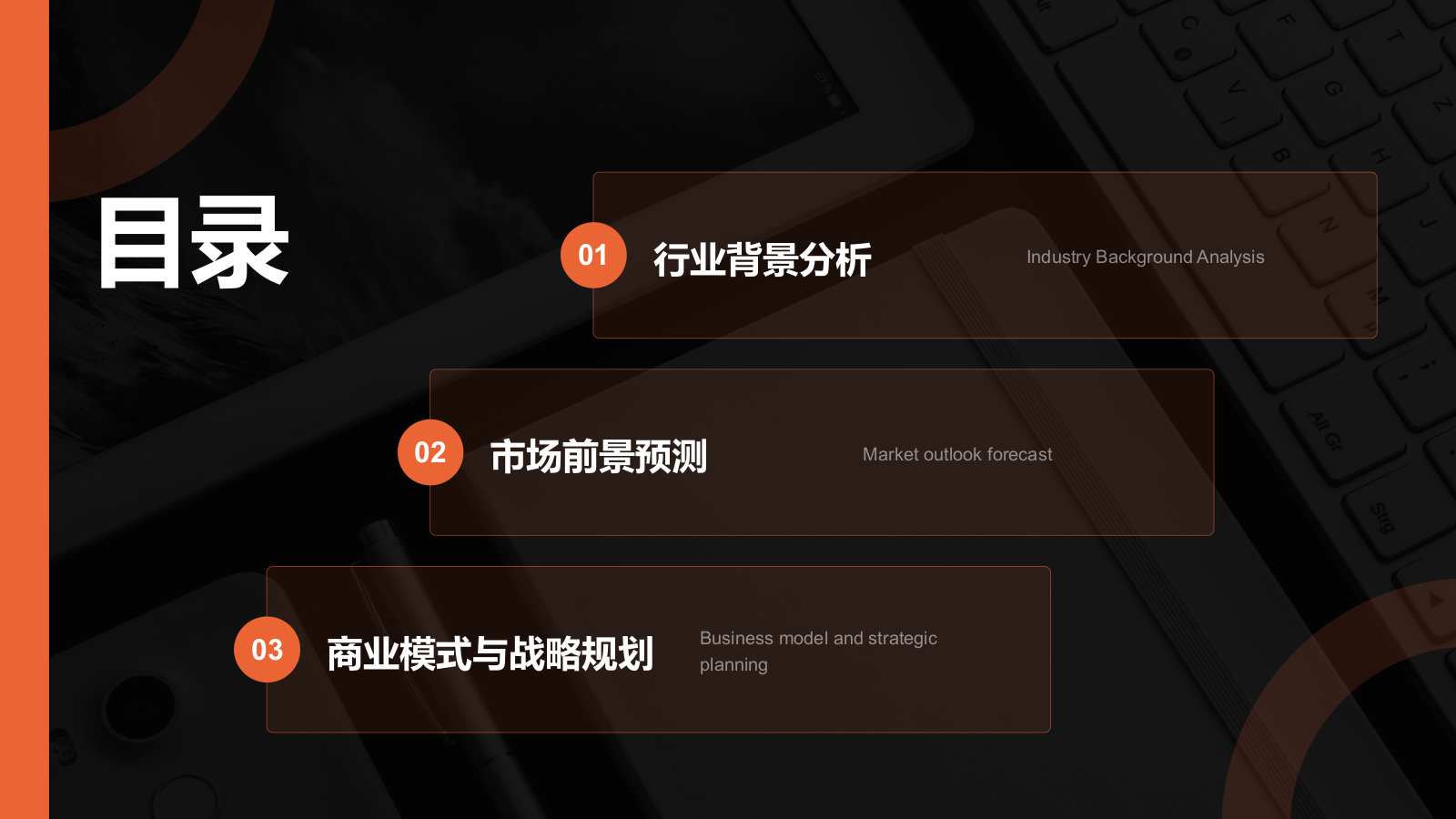 橙色简约风IT互联网商业计划书PPT模板.pptx_第2页