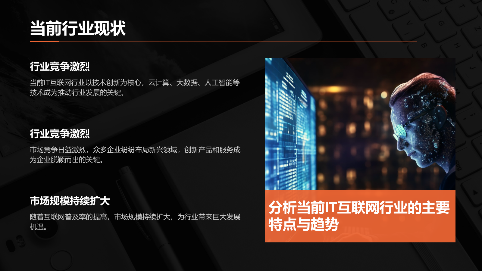 橙色简约风IT互联网商业计划书PPT模板.pptx_第5页