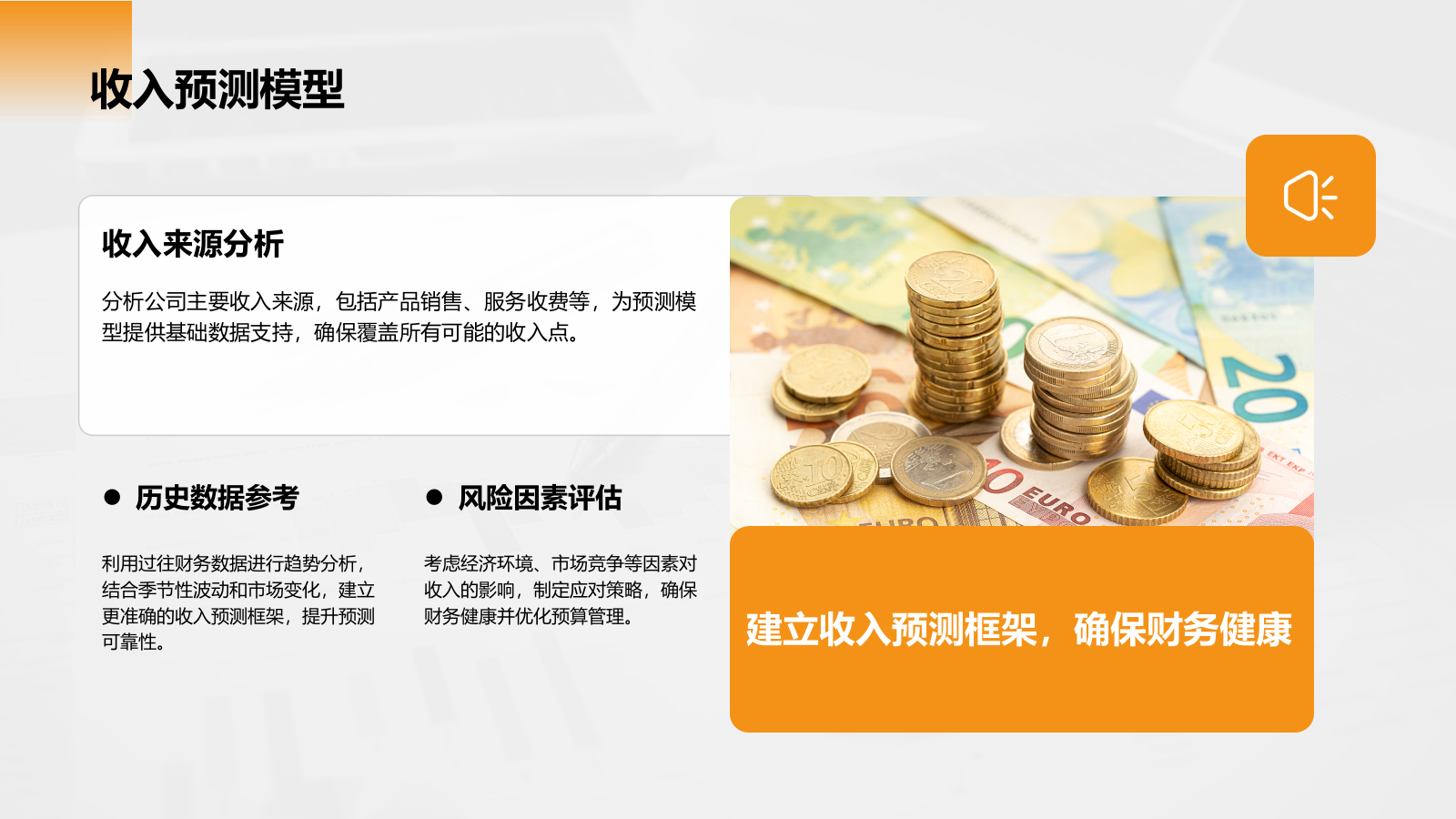 橙色商务风财务金融商业计划书PPT模板.pptx_第10页