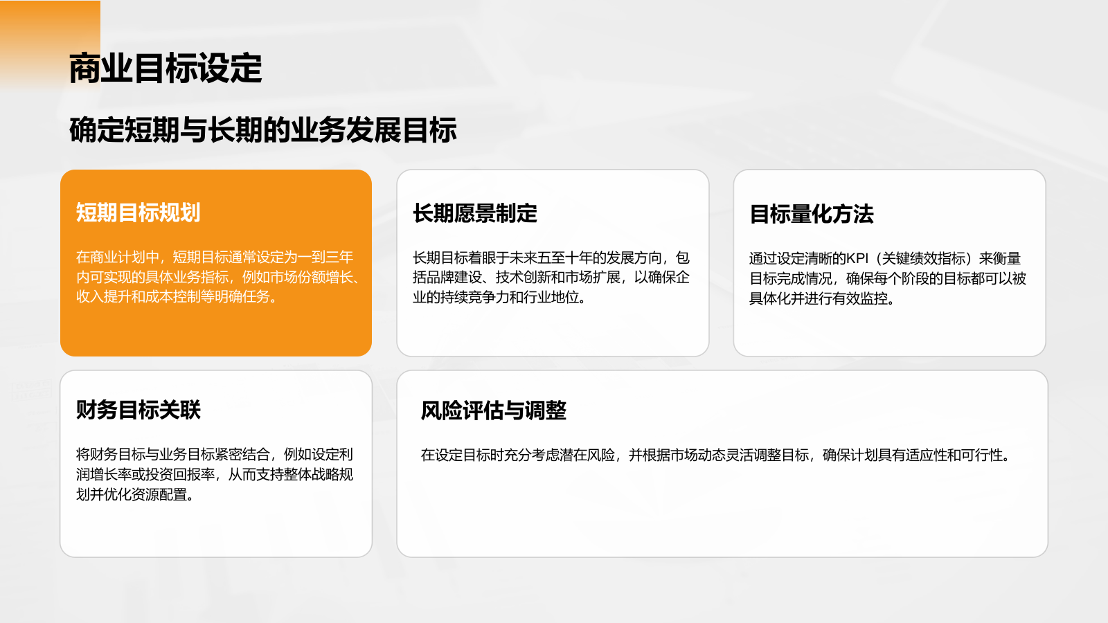 橙色商务风财务金融商业计划书PPT模板.pptx_第4页