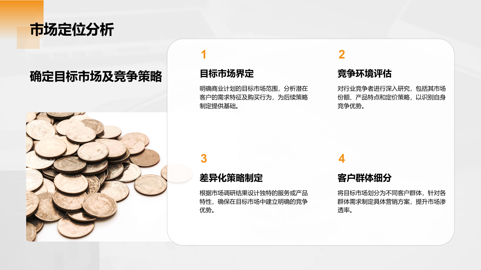 橙色商务风财务金融商业计划书PPT模板.pptx_第5页