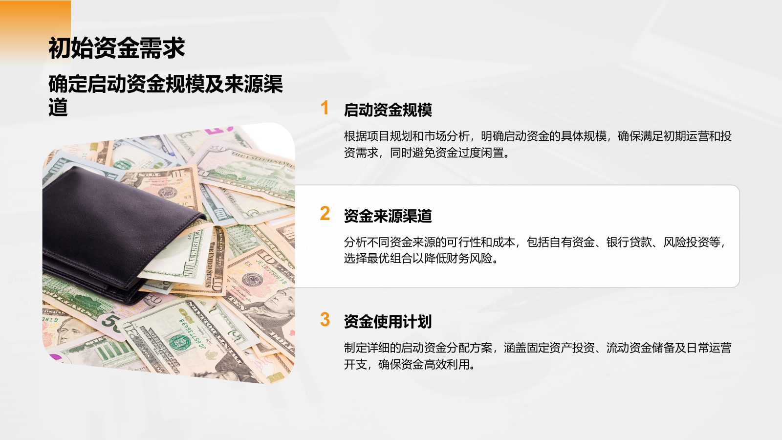橙色商务风财务金融商业计划书PPT模板.pptx_第8页