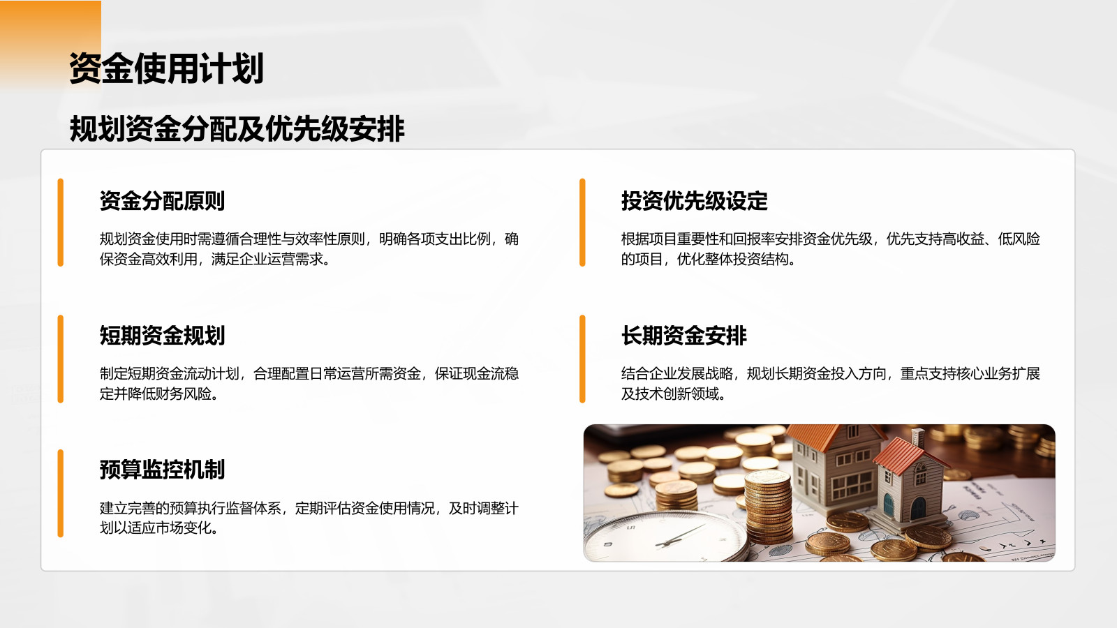 橙色商务风财务金融商业计划书PPT模板.pptx_第9页