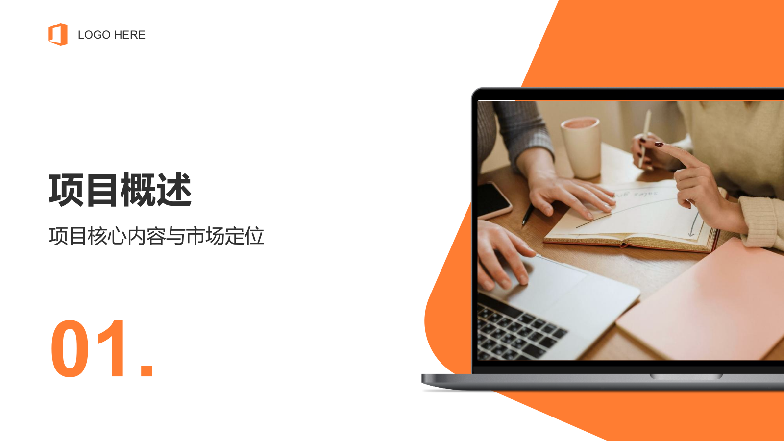 橙色商务风创新创业商业计划书PPT模板.pptx_第3页