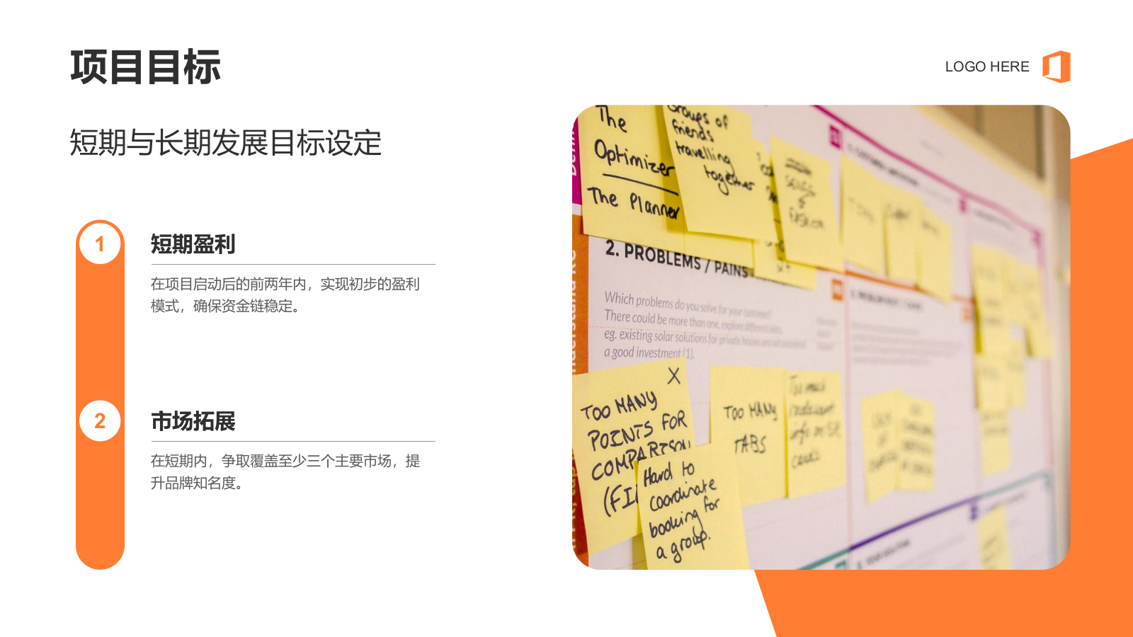 橙色商务风创新创业商业计划书PPT模板.pptx_第4页