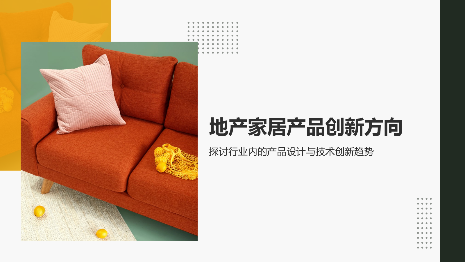 橙色商务风地产家居商业汇报PPT模板.pptx_第10页