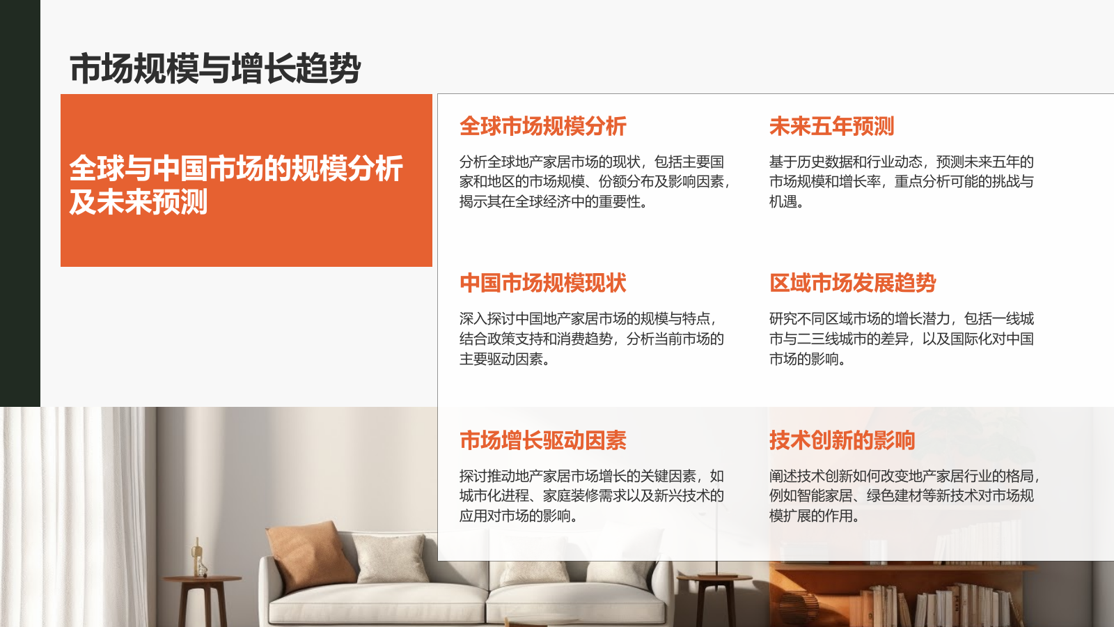 橙色商务风地产家居商业汇报PPT模板.pptx_第4页