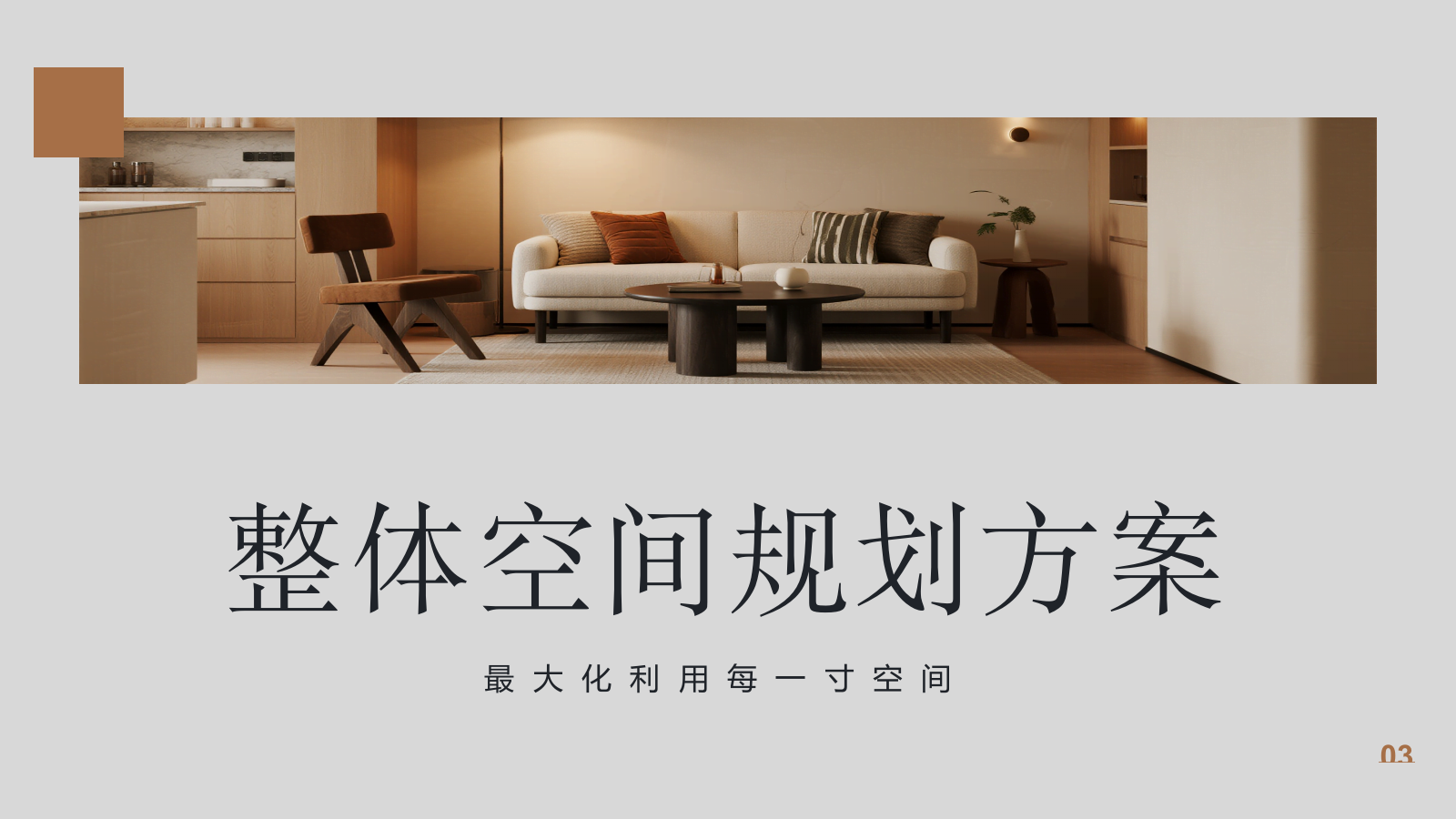 橙色商务风室内设计项目提案PPT模板.pptx_第8页