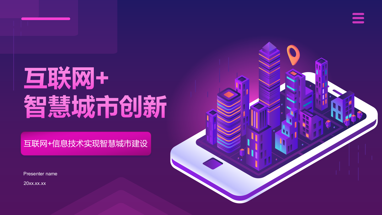 粉色插画风互联网+信息技术服务在智慧城市中的创新PPT模板.pptx_第1页