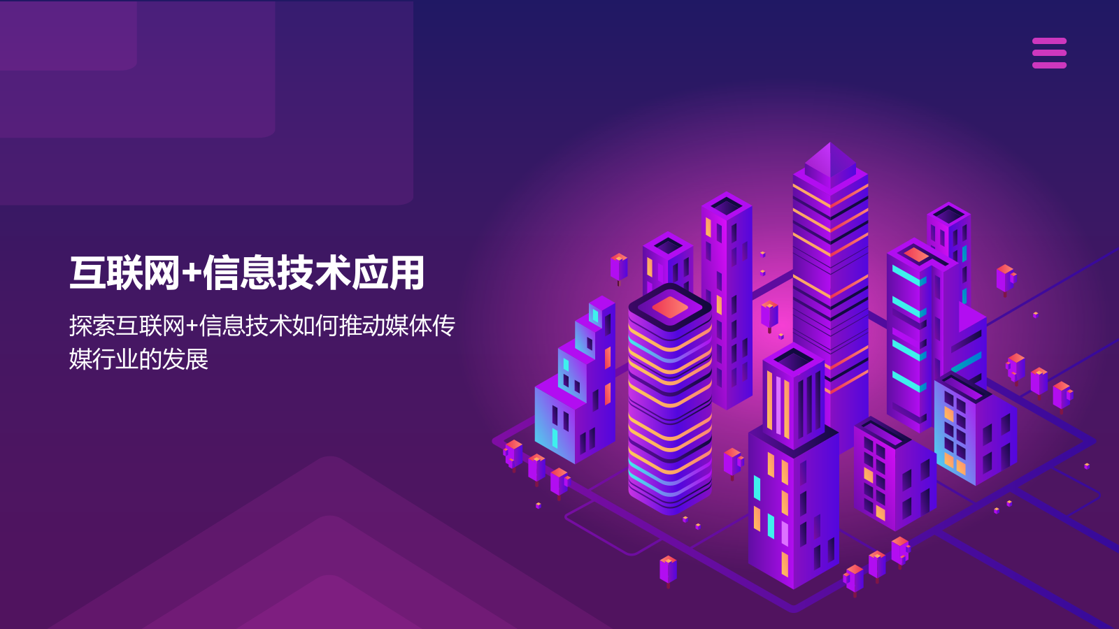 粉色插画风互联网+信息技术服务在智慧城市中的创新PPT模板.pptx_第3页