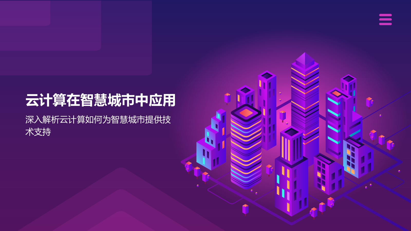 粉色插画风互联网+信息技术服务在智慧城市中的创新PPT模板.pptx_第7页