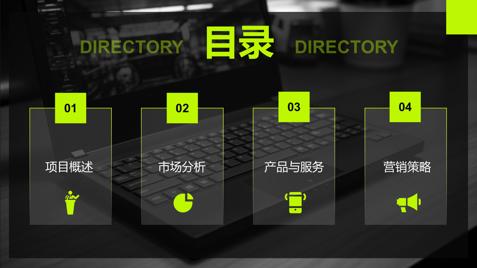 黑色商务风创业项目商业计划书指南PPT模板.pptx_第2页