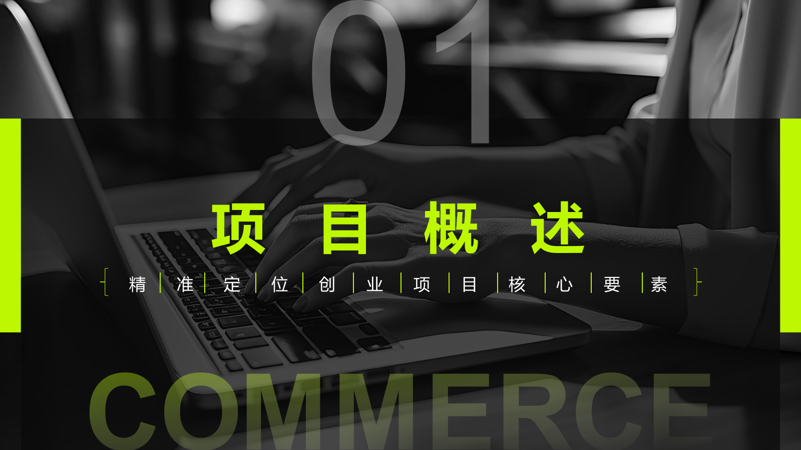 黑色商务风创业项目商业计划书指南PPT模板.pptx_第3页