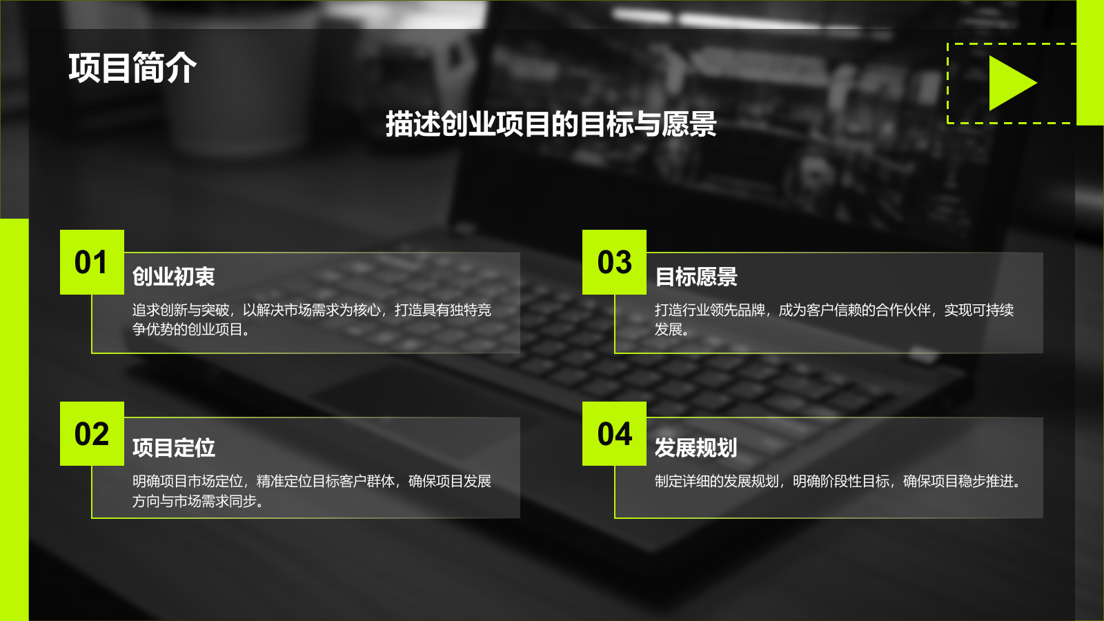 黑色商务风创业项目商业计划书指南PPT模板.pptx_第5页
