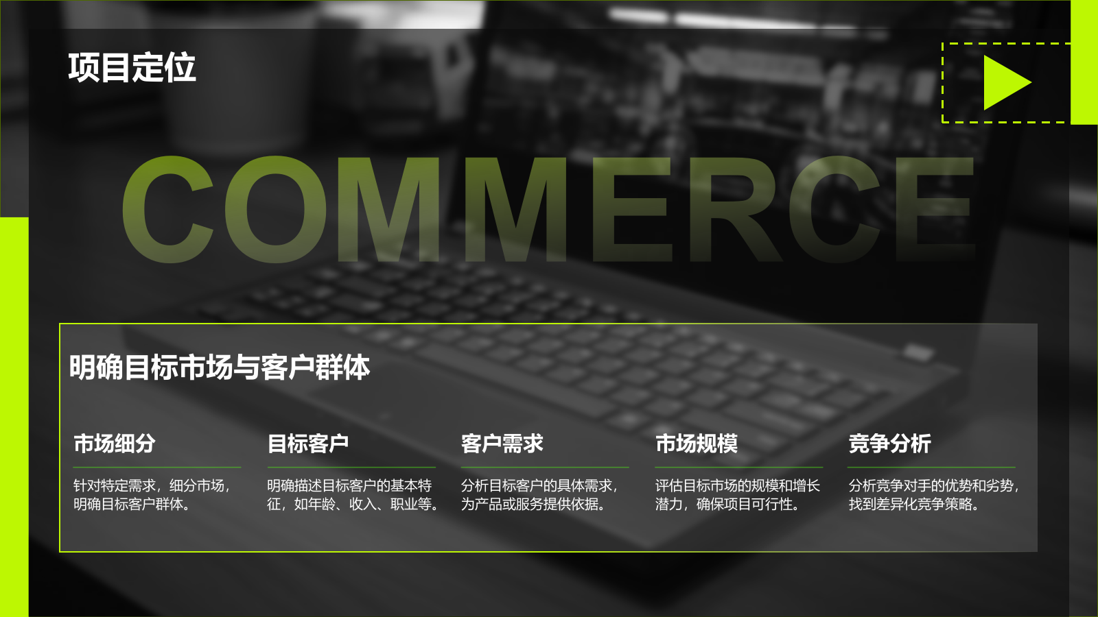 黑色商务风创业项目商业计划书指南PPT模板.pptx_第6页