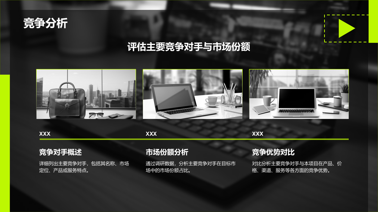 黑色商务风创业项目商业计划书指南PPT模板.pptx_第9页