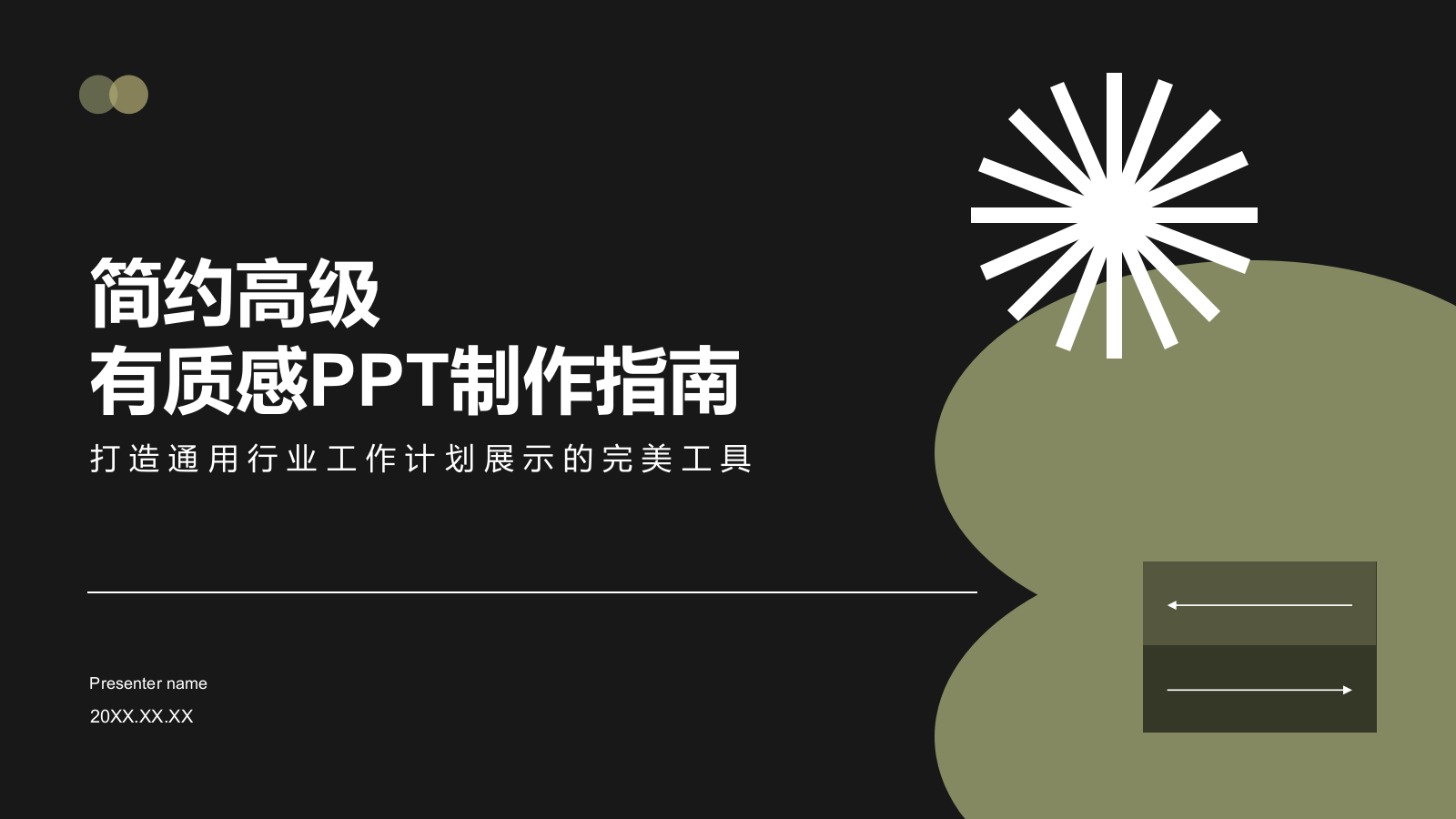 黑色简约风简约高级有质感PPTPPT模板.pptx_第1页