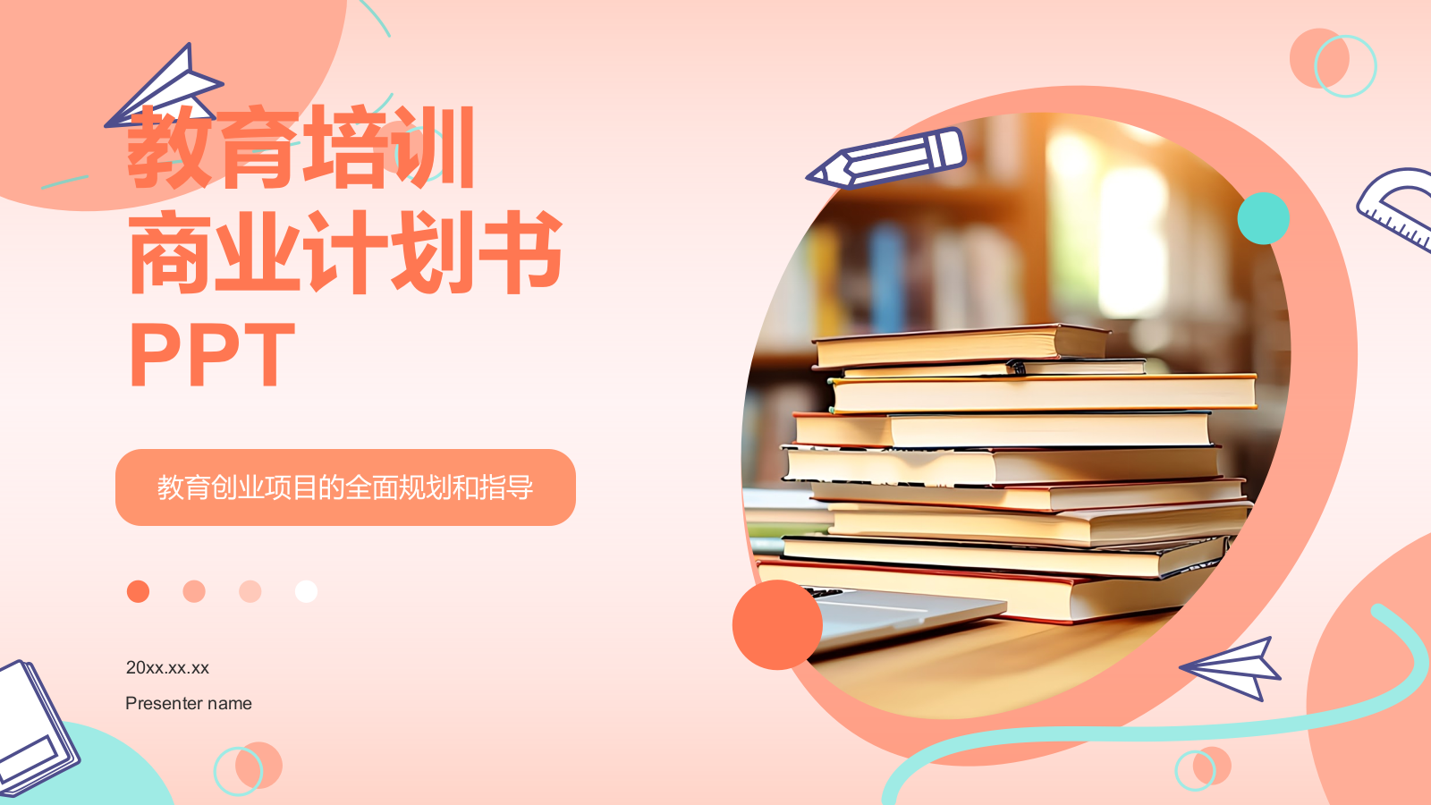 红色扁平风教育培训商业计划书PPT模板.pptx_第1页