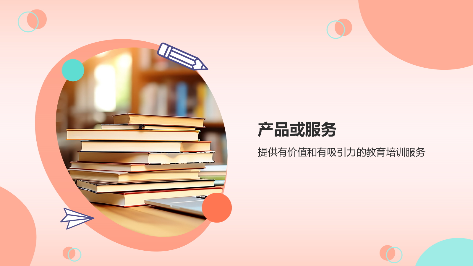 红色扁平风教育培训商业计划书PPT模板.pptx_第10页